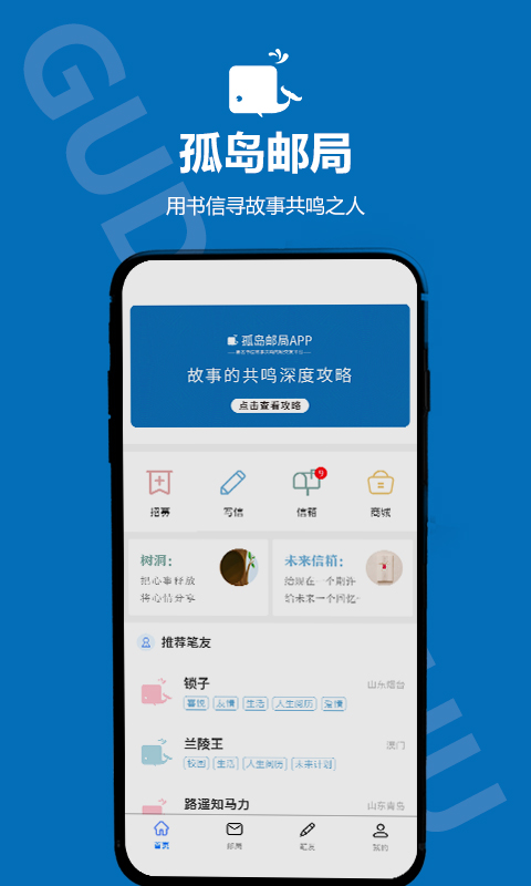 孤岛邮局v1.0.5截图5