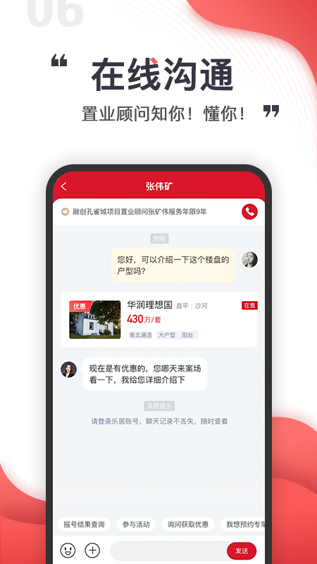 乐居买房v6.5.14.1截图1