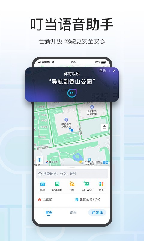 腾讯地图v9.14.3截图1