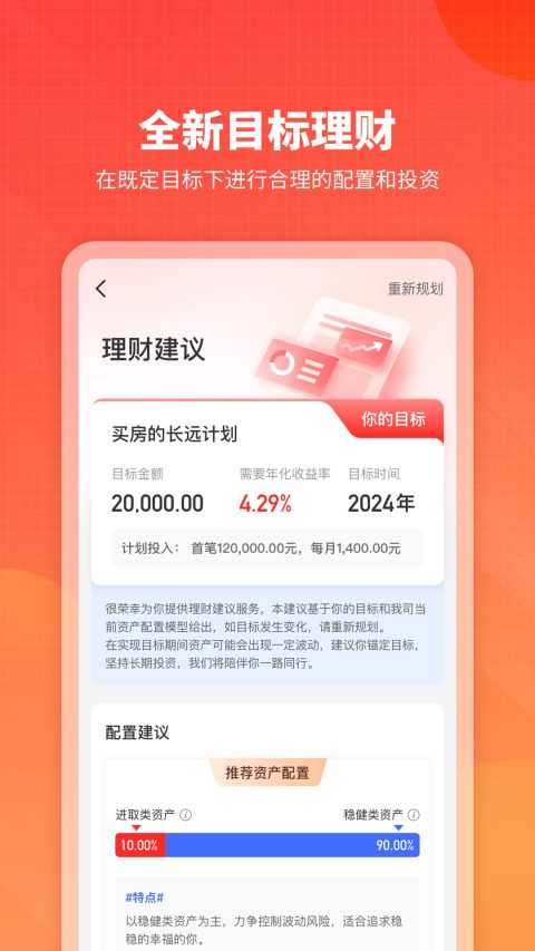 嘉实理财嘉v8.0.0截图3