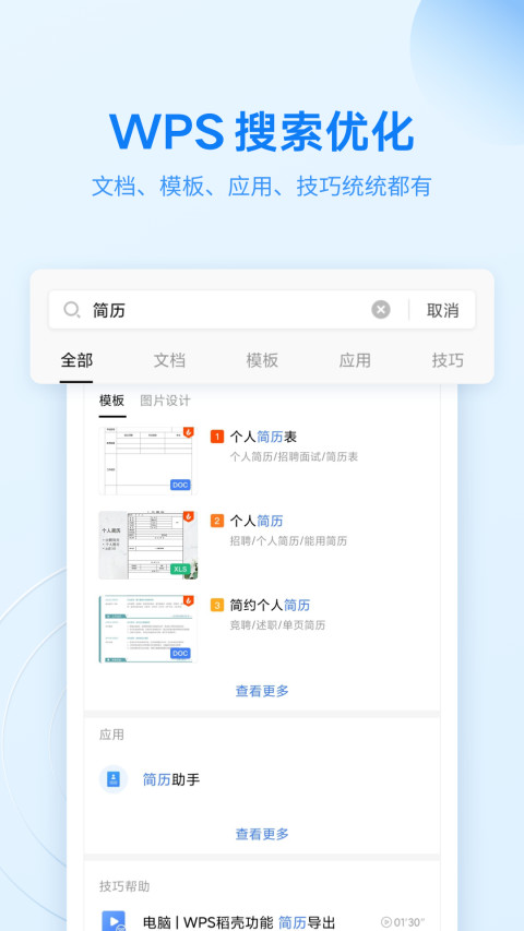 WPS Officev13.13.0截图3