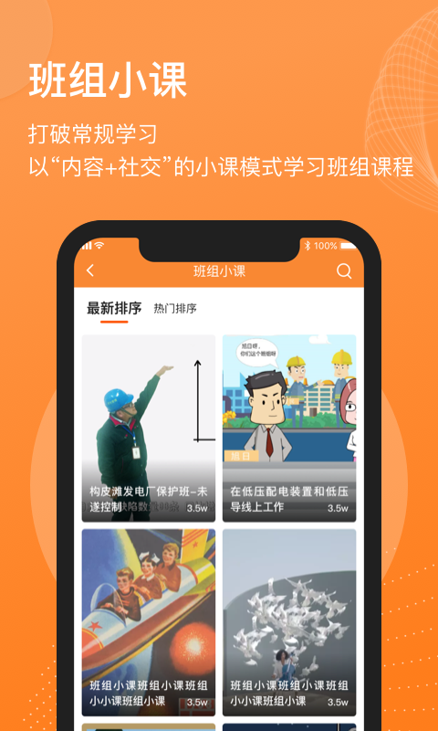 班组汇v1.5.5截图3