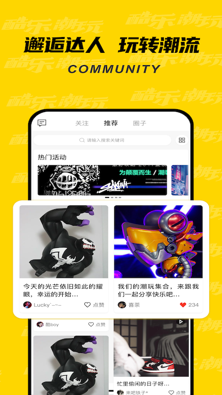 酷乐潮玩v2.9.7截图3