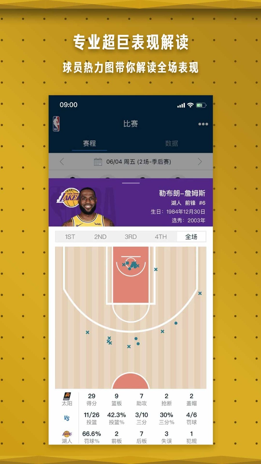 NBAv7.3.1截图2