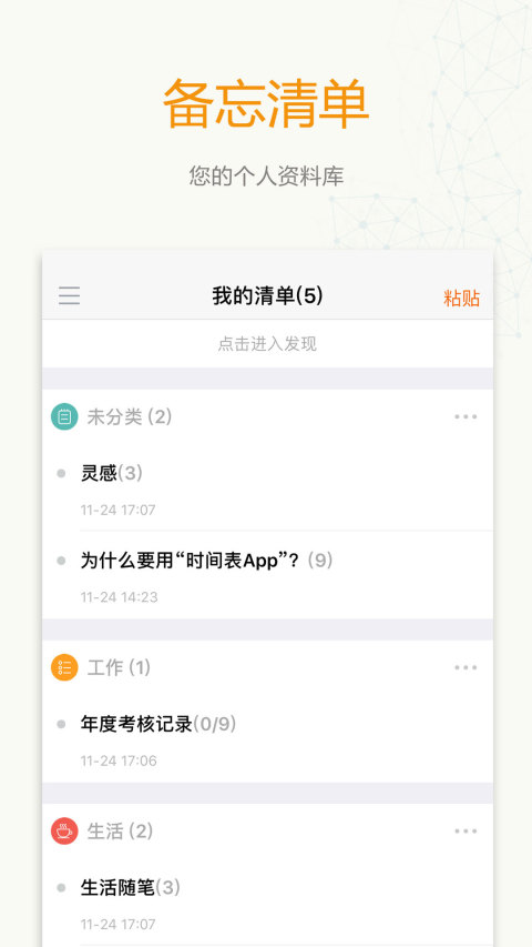 时间表v7.0.0截图1