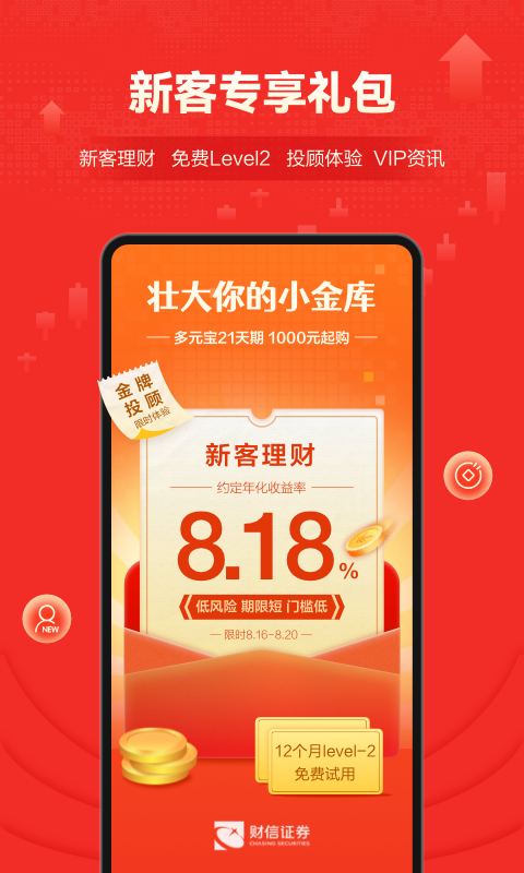 财富乐赚v4.1.6截图5