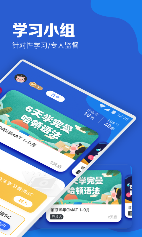 GMAT考满分v4.7.0截图3