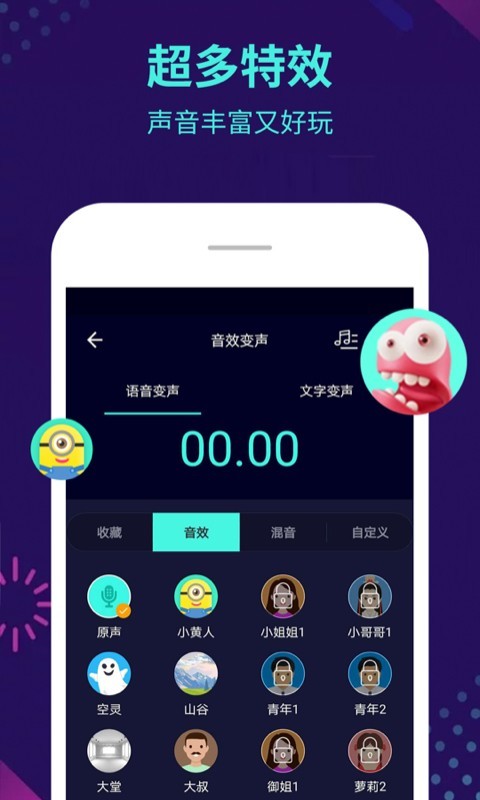 变声器v5.5.8截图1