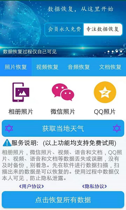 聊天记录恢复截图1