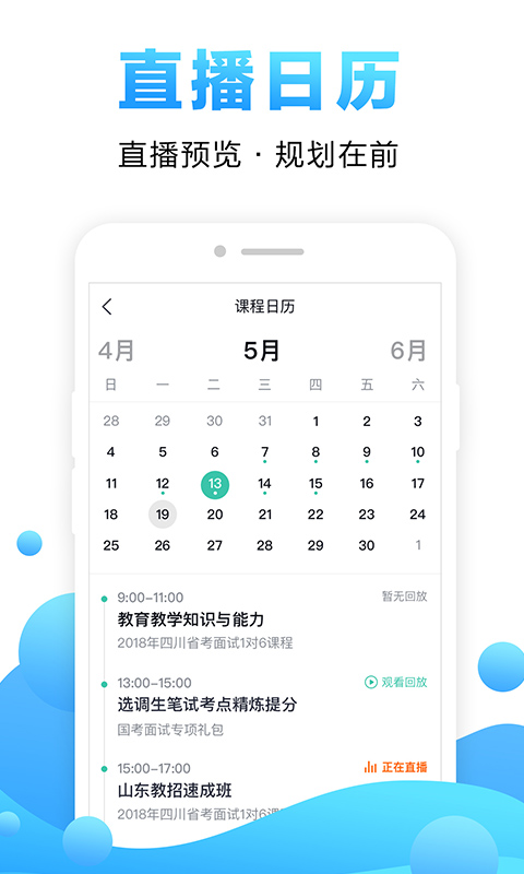 中公网校v5.7.2截图1