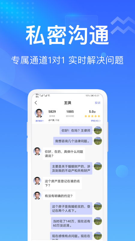 想问律师法律咨询v3.7.9截图2