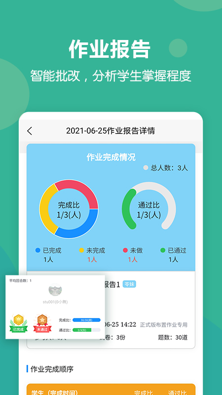 进名校教师端v1.3.15截图3