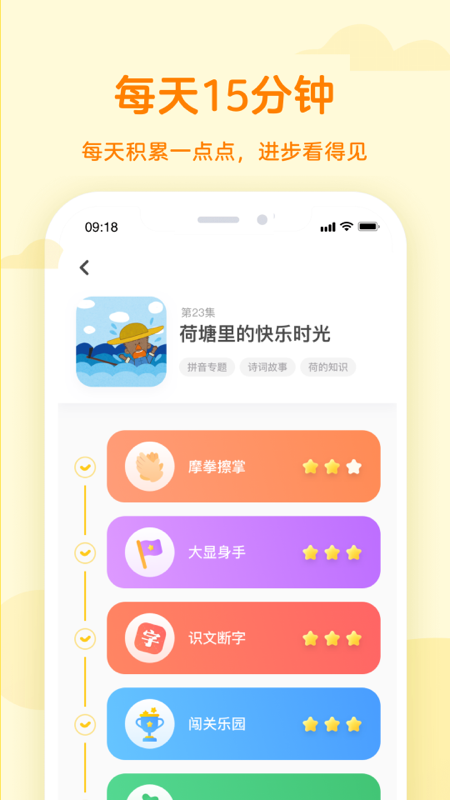 凯叔语文v2.9.1截图2