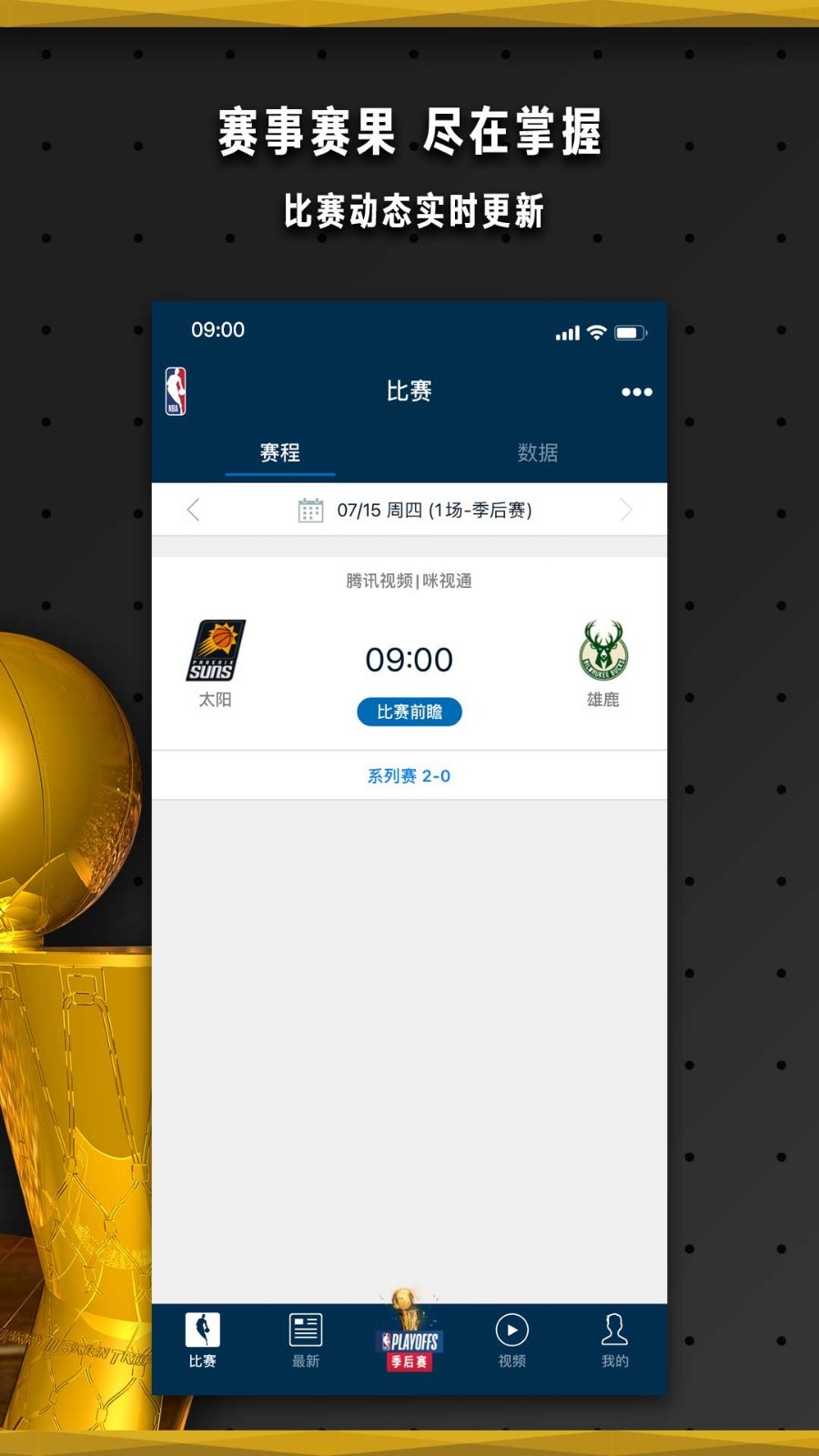 NBAv7.3.1截图4