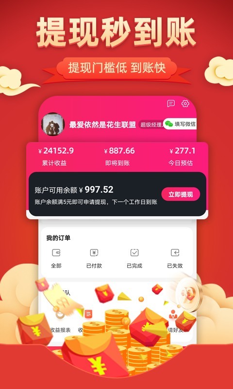 花生联盟v4.7.3截图1