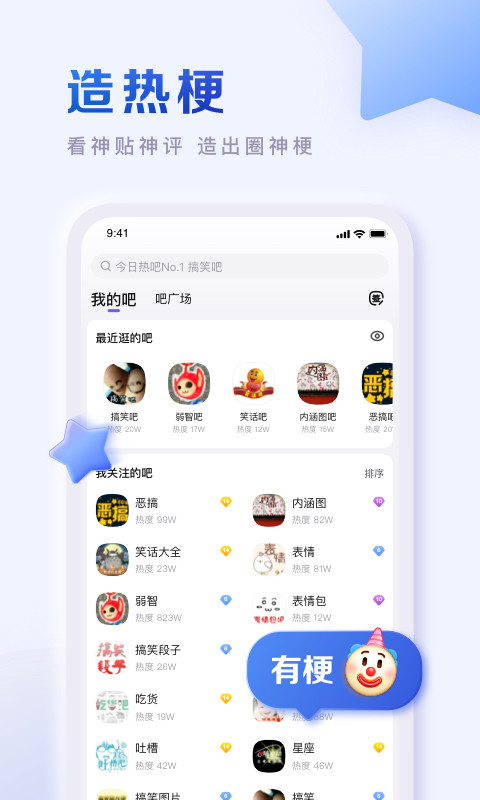 百度贴吧v12.9.2.0截图2