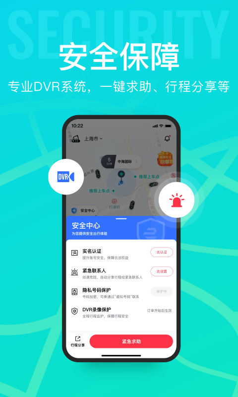 享道出行v4.1.5截图1