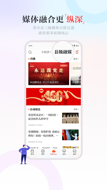 无线湖南v9.0.2截图3