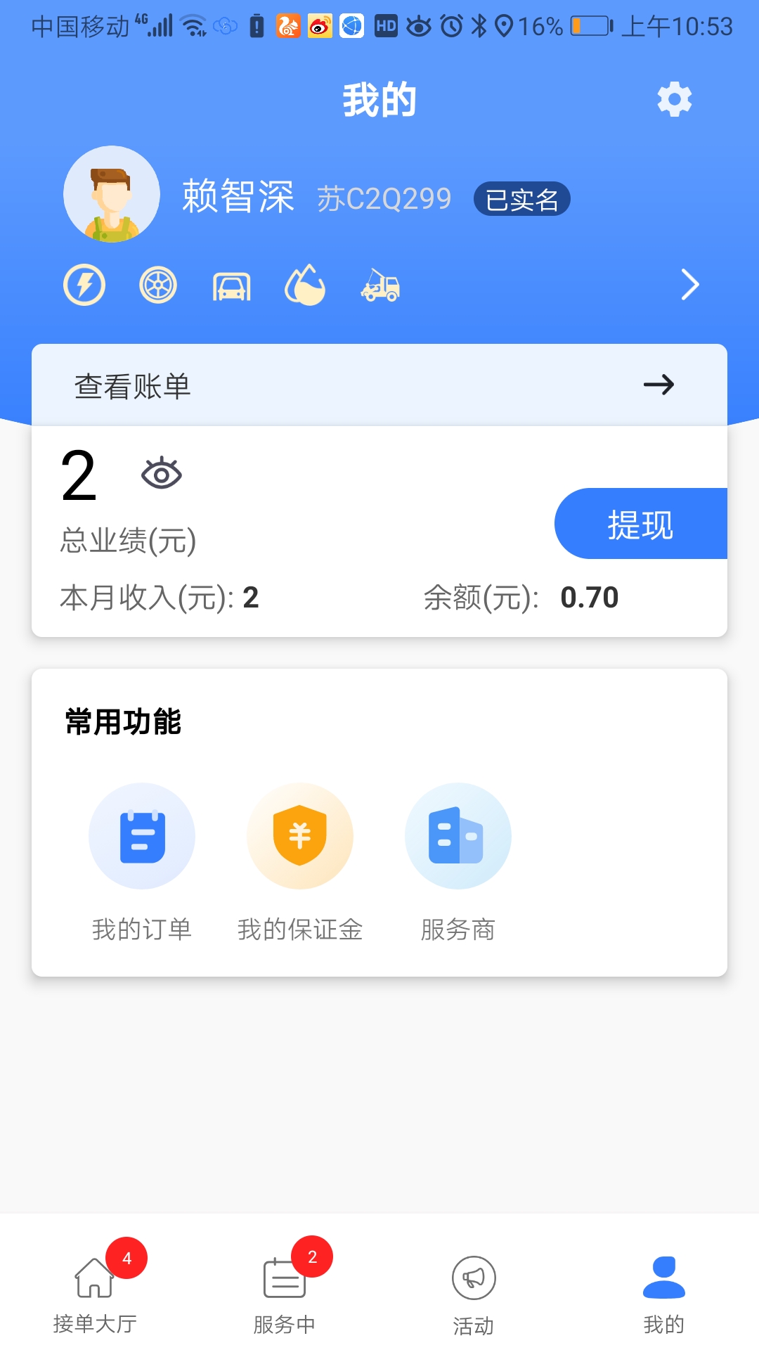 救援云截图4