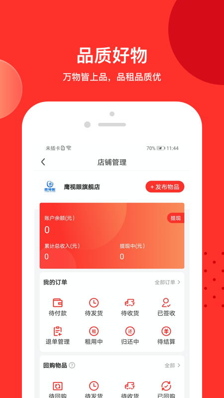 品租vV2.0.9截图2