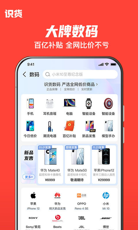 识货v6.71.1截图1