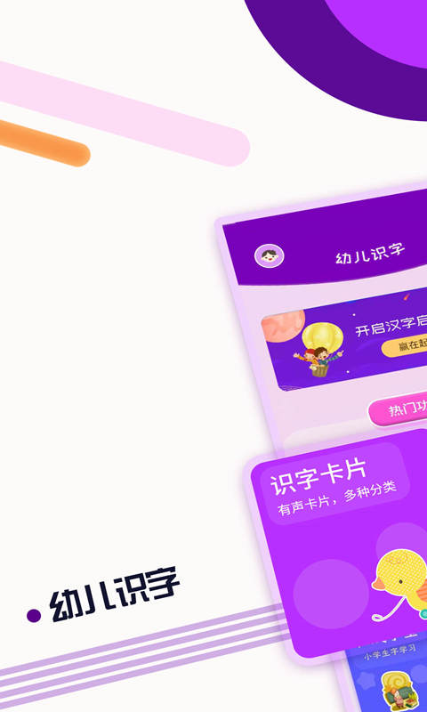 幼儿识字v3.4.5截图5