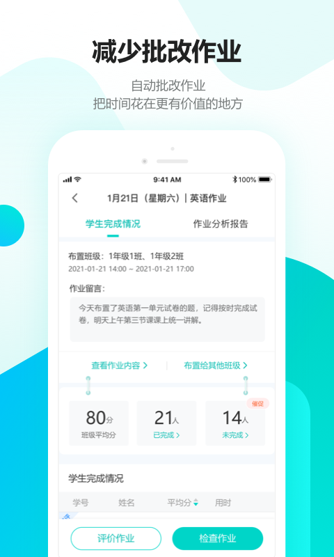 趣教v2.2.6截图1