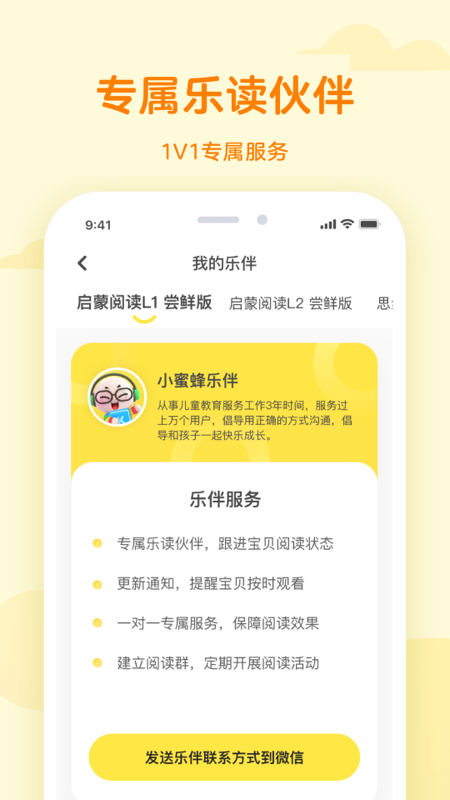 凯叔语文v2.9.1截图3