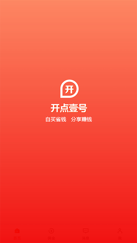 开点壹号截图1