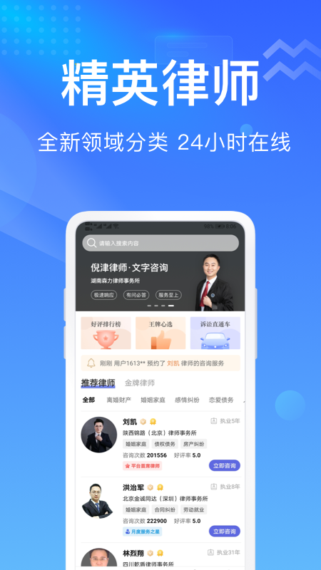 想问律师法律咨询v3.7.9截图5