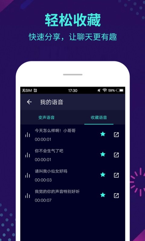 变声器v5.5.8截图3