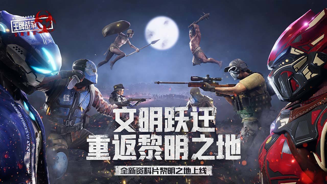 王牌战争重塑文明截图1