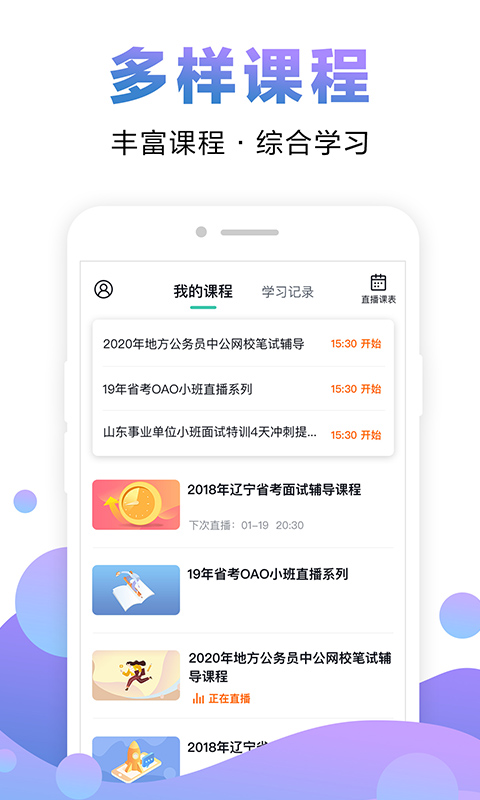 中公网校v5.7.2截图3