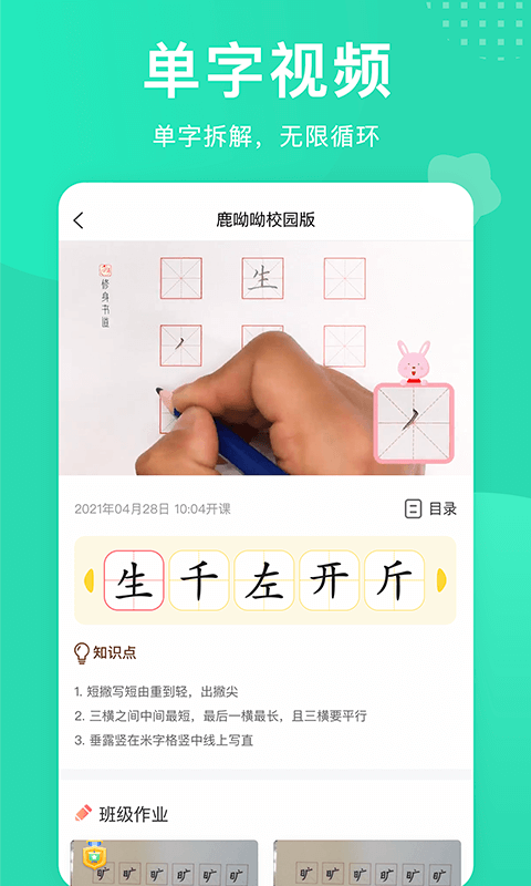 鹿呦呦校园版截图2