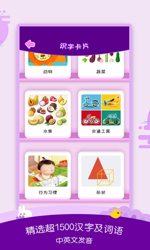 幼儿识字v3.4.5截图2