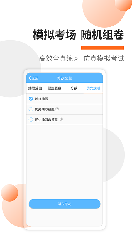 消防工程师题库v11.0截图3