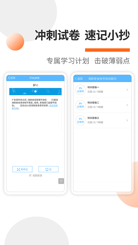 消防工程师题库v11.0截图1