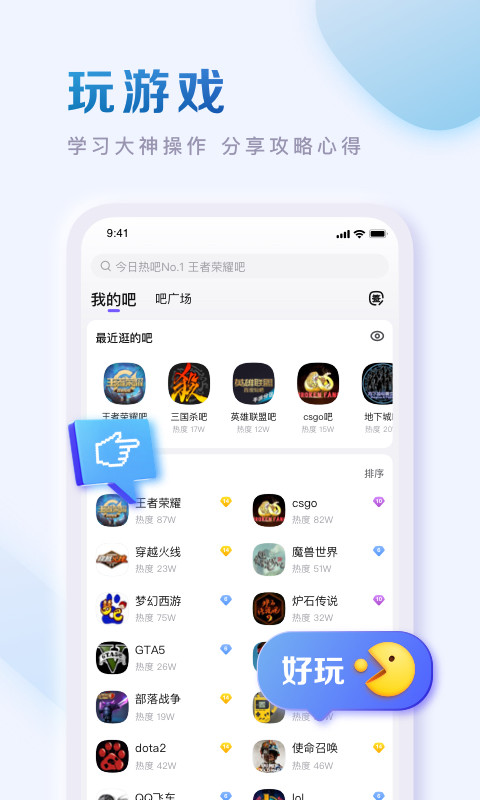 百度贴吧v12.9.2.0截图3