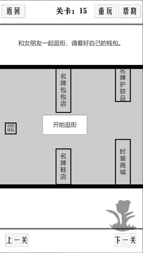 谈一场恋爱 Mod截图1