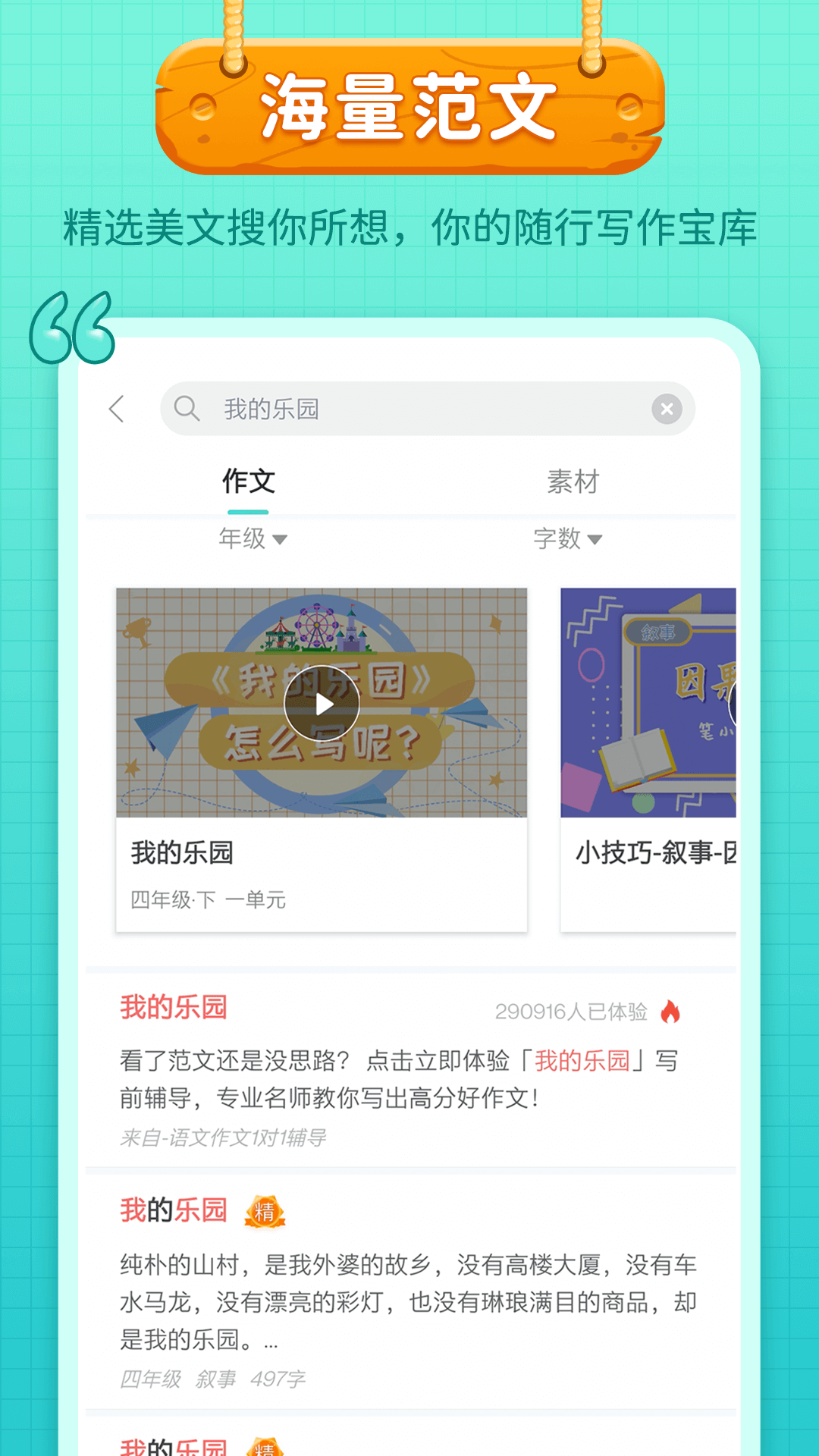 笔神作文v7.6.0截图4