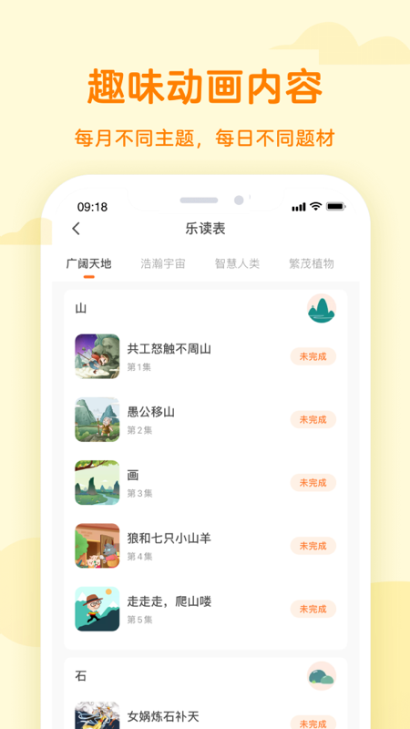 凯叔语文v2.9.1截图1