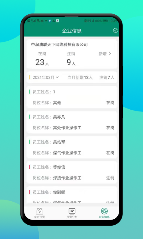 赋能环保截图3