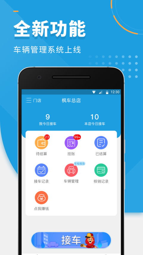 枫车师傅v4.95截图4