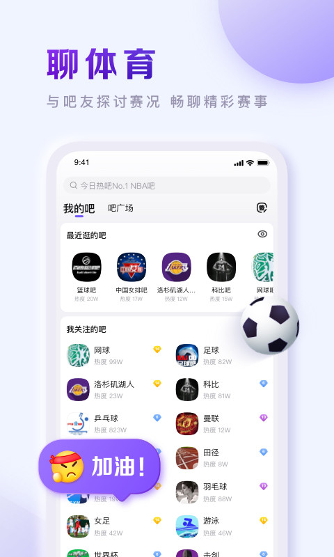 百度贴吧v12.9.2.0截图4