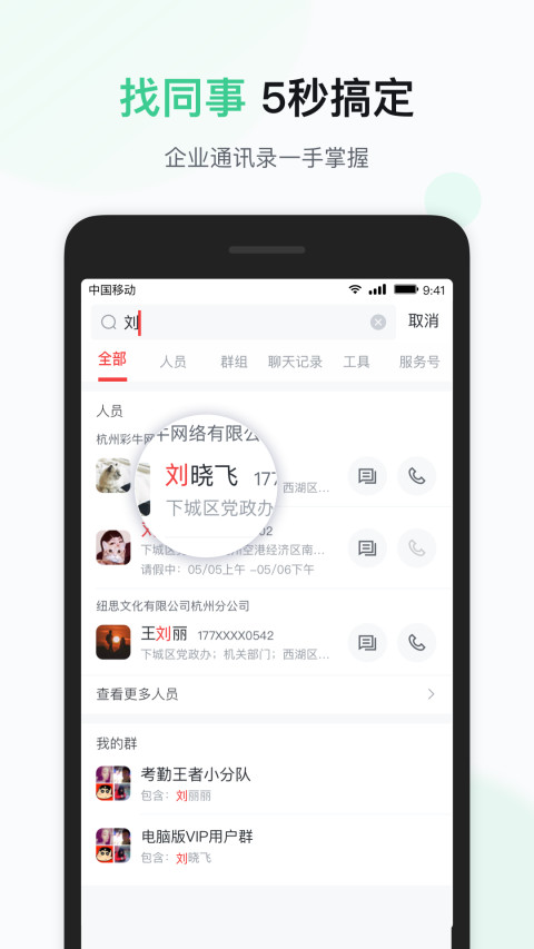 移动彩云v7.9.0截图4