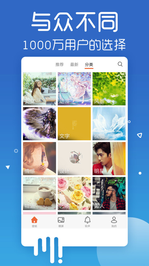 爱壁纸v4.9.2截图1