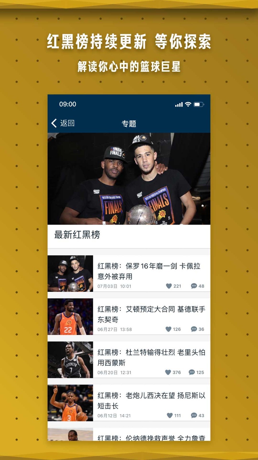 NBAv7.3.1截图1