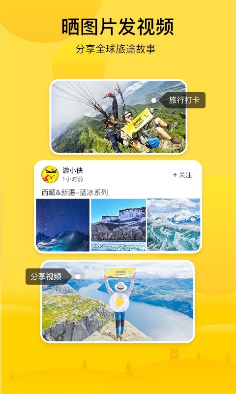 游侠客旅行v7.6.4截图3