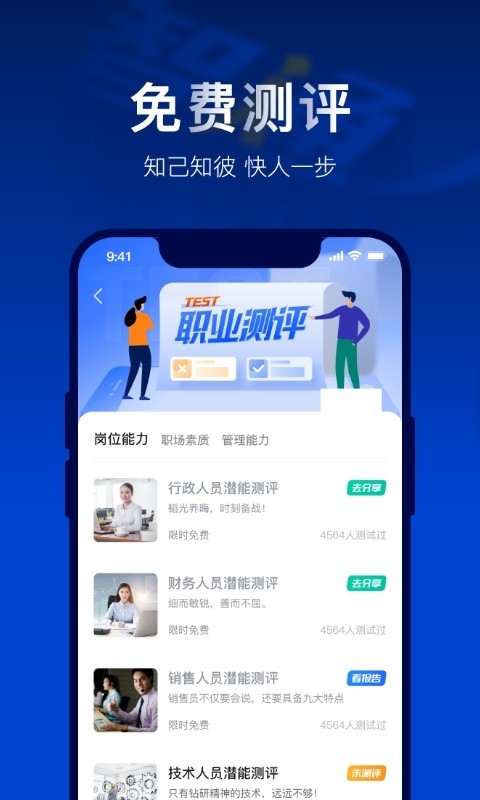 智通人才网v7.1.0截图3