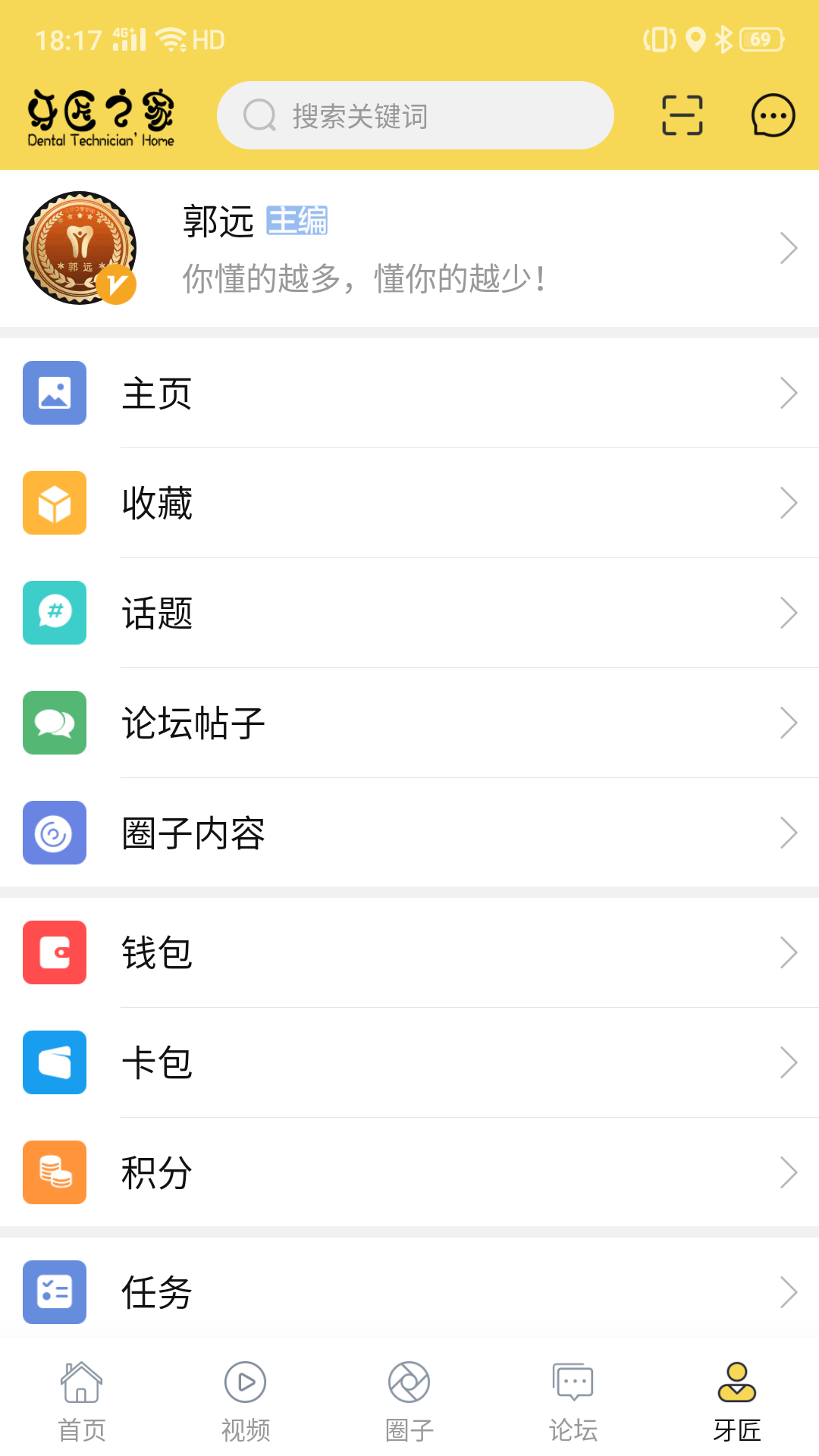 牙匠之家v1.0.0截图1